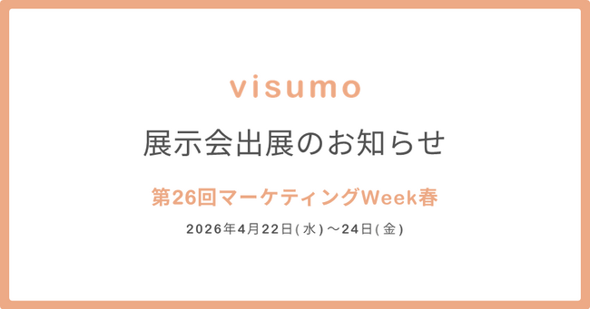 「マーケティングweek春 MaS(マズ)」［4/22-24］出展のお知らせ