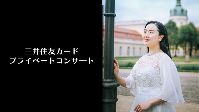 無限の可能性が、無限の価値を生み出す。三井住友カードVisa Infinite 2026年6月開催の限定イベントラインアップ公開。