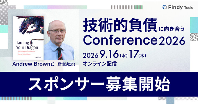 【スポンサー募集】『Taming Your Dragon』著者・Andrew Brown登壇、「技術的負債に向き合うConference 2026」開催決定！