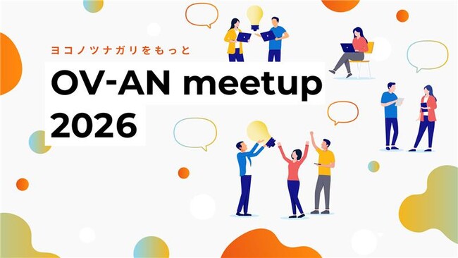 【ヨコノツナガリをもっと】『bixid（ビサイド）』『財務維新』の会計事務所ユーザー向け交流イベントを開催します