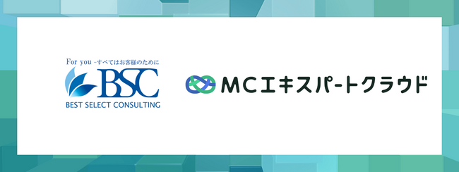 「マネーキャリア」を運営するWizleapが、ベストセレクトコンサルティング株式会社へ「MCエキスパートクラウド」の提供を開始