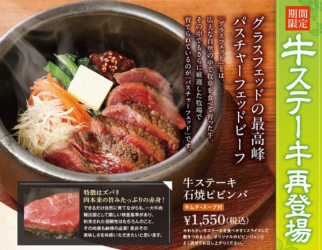 【牛ステーキ再登場】韓国料理専門店「Korean Kitchen Shijan(シジャン)」にてブランド牛を使用した石焼ピビンバを4月21日(火)よりご提供します。