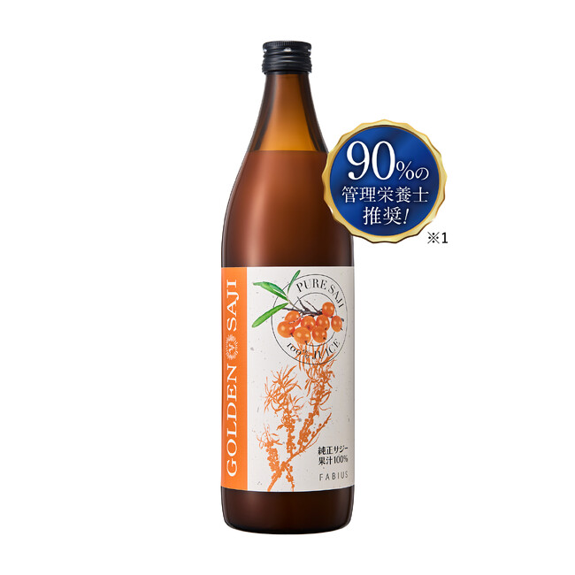 管理栄養士の90％がおすすめしたい※１と回答。サプリメントではなく、自然素材だけで効率よく栄養バランスを整えたい方へ、栄養素200種類以上含む、無添加のゴールデンサジー(R)（純正サジー果汁100％）
