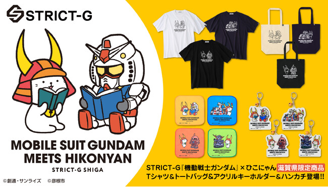 E1 名神 EXPASA多賀（下り）STRICT-Gにて「ひこにゃん来店イベント」を開催！