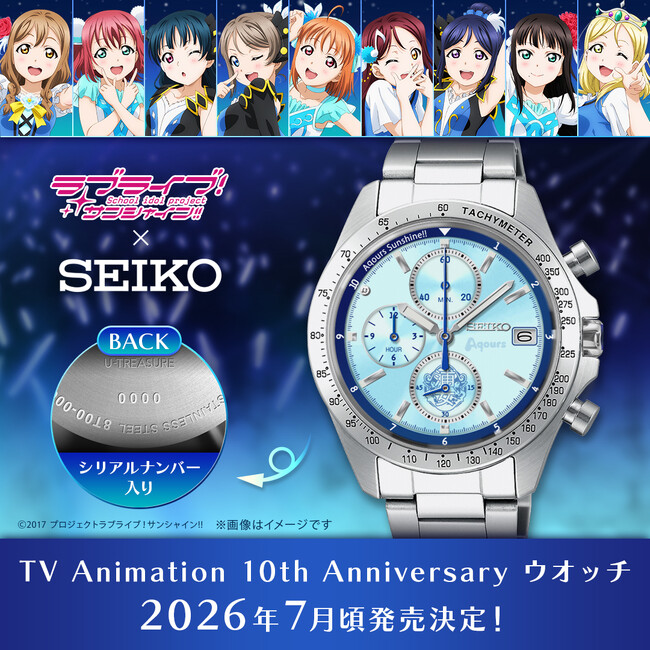 TVアニメ「ラブライブ！サンシャイン!!」放送10周年を記念した腕時計が登場！シリアルナンバー入り、セイコー製クロノグラフモデル