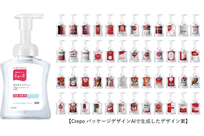 AIを活用し『薬用せっけんミューズ泡ハンドソープ』のデザインをリニューアル