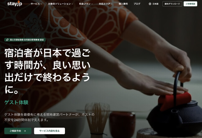 mobiAIとBCROSSB、宿泊施設の運営効率化に向けた業務提携を開始