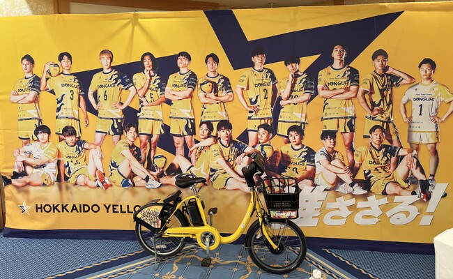 シェアサイクル「ポロクル」特別仕様車が走ります　～北海道イエロースターズ　SVリーグ昇格号～