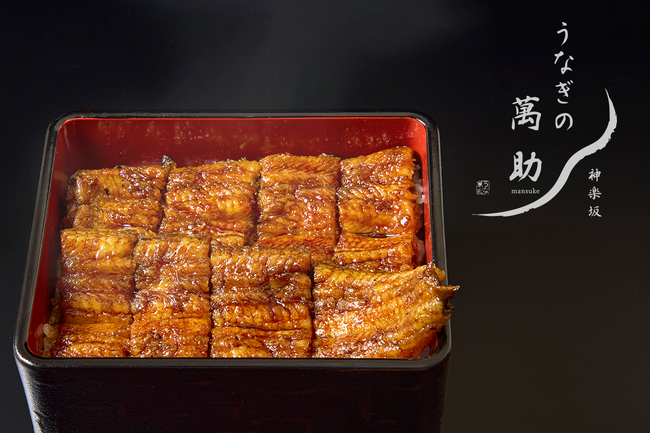 【高級鰻を日常価格で】「国産・生うなぎ」を2,530円から。「国産・生うなぎ×関西風地焼き」の専門店「うなぎの萬助」が神楽坂に誕生！