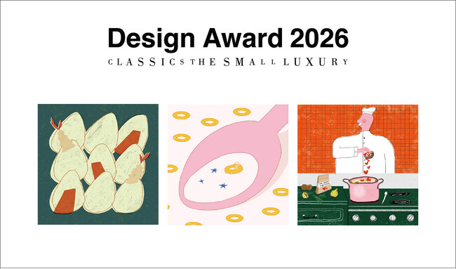 「CLASSICS the Small Luxury Design Award 2026」受賞作品が決定