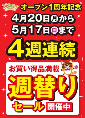 「和牛333円」「まぐろ777円」――京橋がざわつく1週間大阪・京橋の都市型スーパー「Hidaca」がオープン1周年セール開催！