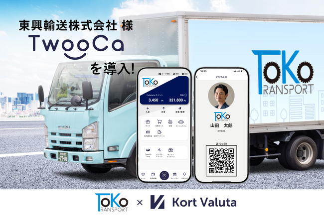 “第3の賃上げ”で離職防止等を目的に東興輸送が次世代型ウォレット「TwooCa」を導入