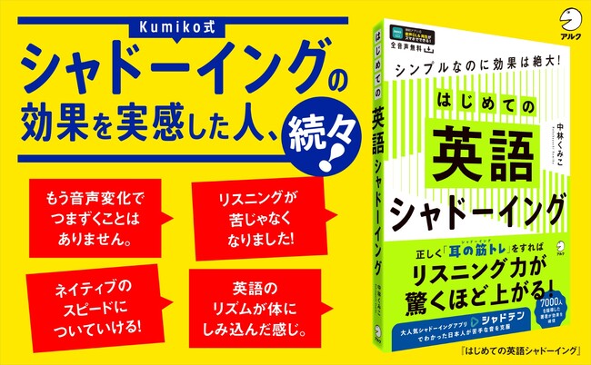 リスニング力が驚くほど上がる！『はじめての英語シャドーイング』 4月16日発売
