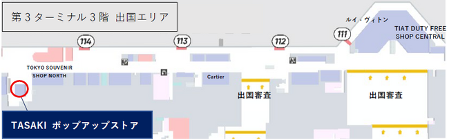 TASAKI、4月19日より羽田空港第３ターミナルにポップアップストアを期間限定オープン