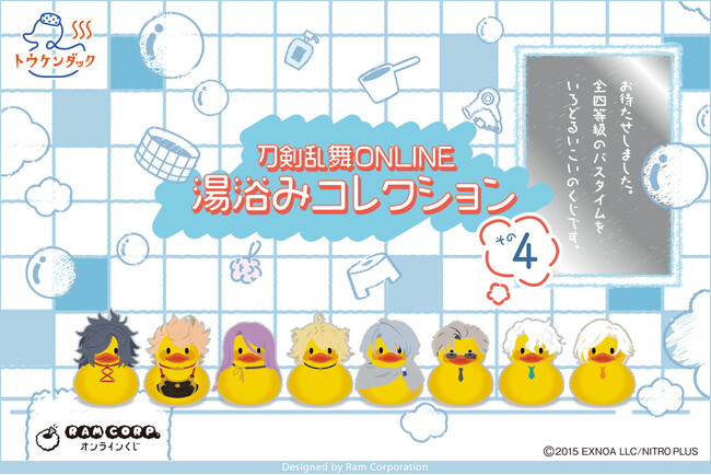 『刀剣乱舞ONLINE 湯浴みコレクション その4』「ラムコーポレーション オンラインくじ」で4月23日15:00より期間限定で販売開始！