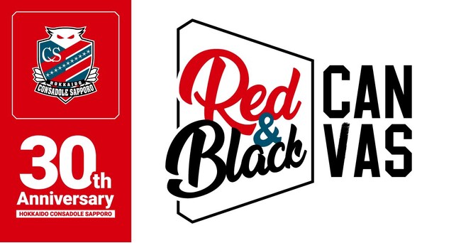 北海道コンサドーレ札幌クラブ創設30周年：アートプロジェクト「Red & Black Canvas(通称：赤黒キャンバス)」始動