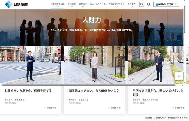 当社公式ホームページに新規ページを公開しました