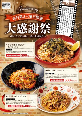 和風スパゲッティの元祖「壁の穴」4月21日（火）に大感謝祭を開催いたします