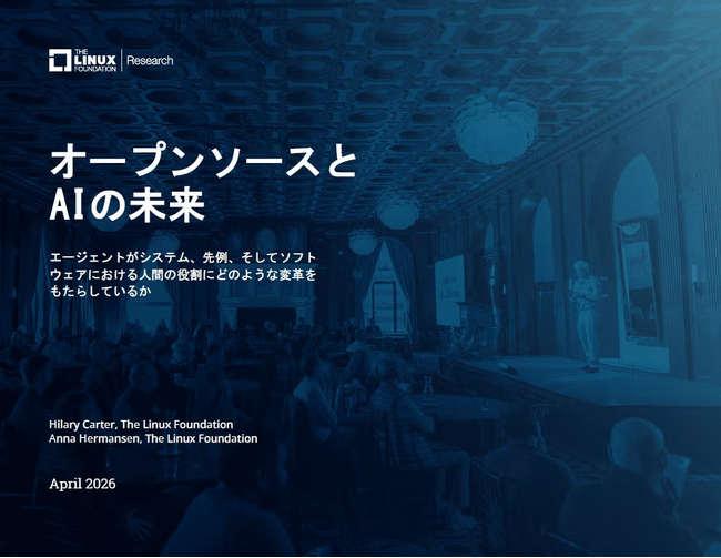 調査レポート「オープンソースとAIの未来」を公開
