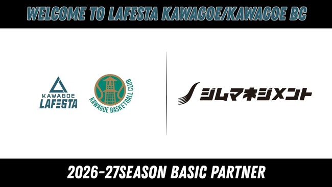 株式会社ジムマネジメント 2026-27シーズン ベーシックパートナー締結（新規）のお知らせ
