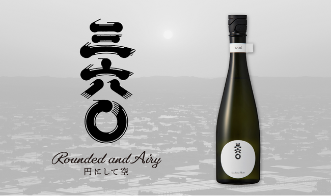 【若鶴酒造 三郎丸蔵】日本酒 新ブランド「三六〇」発売