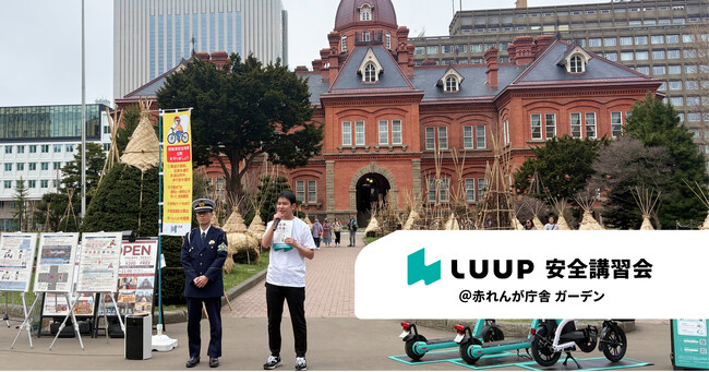 北海道札幌市で4月15日（水）よりマイクロモビリティシェア「LUUP」再開