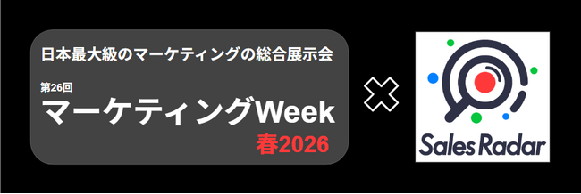 AI時代の伴走者、法人データベース「SalesRadar」が「第26回 マーケティングWeek -春 2026-」に出展