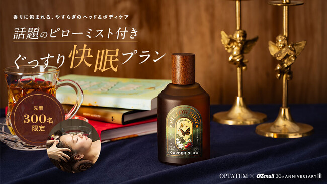 【OZmall×OPTATUM】先着300名様限定～特別コラボ体験企画～