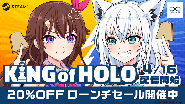 ホロライブプロダクションの二次創作ブランド「holo Indie」より、最新作『KING of HOLO』が発売！ホロライブメンバー71名が登場、期間限定20%OFFセールも実施。