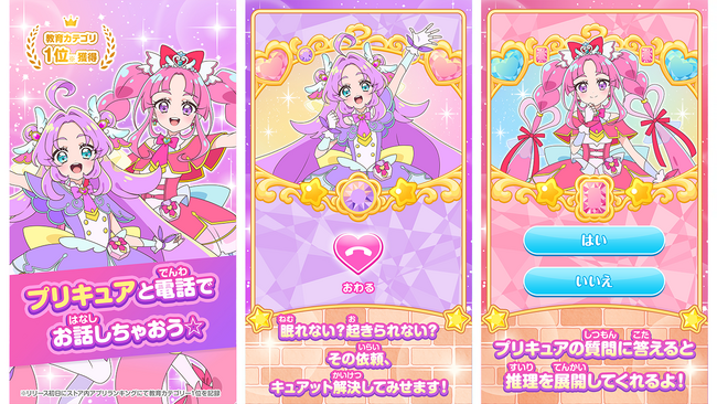 本日より「もしもし！プリキュアでんわ」にキュアアルカナ・シャドウが登場！
