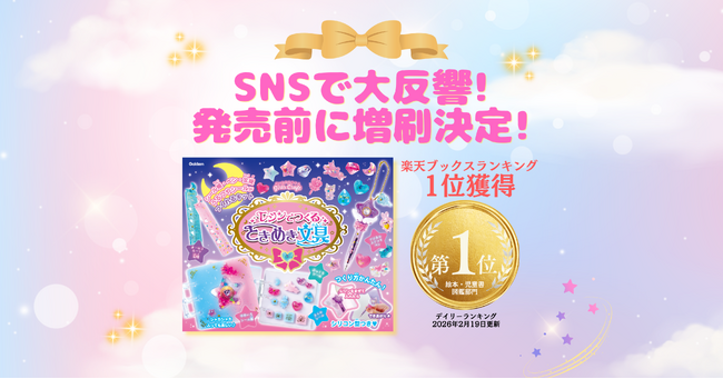 【発売前に3刷決定★】SNSでバズリ中！　ぷっくりシールとシール帳がつくれる『レジンでつくる　ときめき文具』予約絶好調！