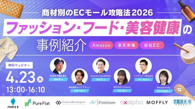 【4/23(木)共催ウェビナー】Amazon×美容健康カテゴリの攻略法を事例付きで公開！
