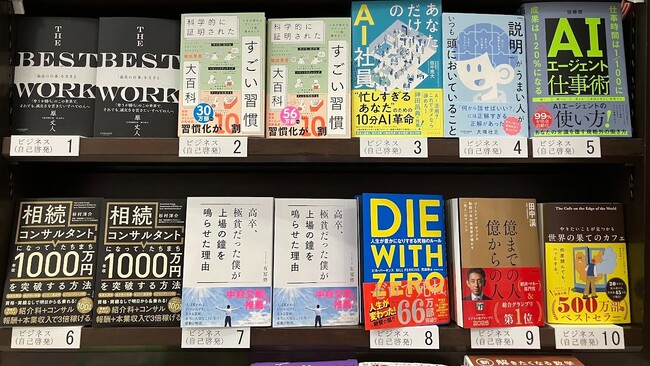 佐藤傑 著『AIエージェント仕事術』、丸善 丸の内本店 週間ベストセラー（ビジネス／自己啓発）で第5位にランクイン