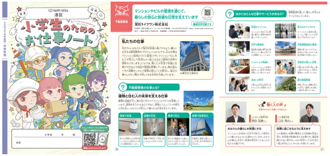 小・中学生のキャリア教育における副教材「小学生のためのお仕事ノート」、「中学生のためのお仕事ブック」に協賛