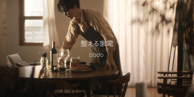 cado（カドー）ブランドキャンペーン「整える家電」2026年4月17日（金）より開始。