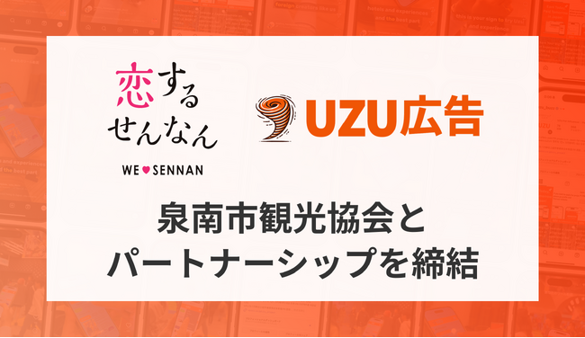 株式会社APOCと泉南市観光協会がパートナーシップを締結し、インバウンド観光客の誘客増加に向けた外国人インフルエンサーPR特別プランの提供を開始