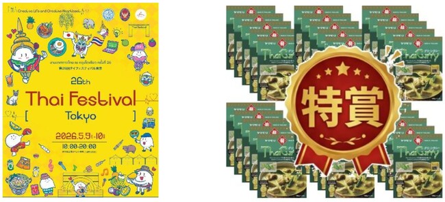 特賞は“ヤマモリタイカレー1か月分”！？ヤマモリ株式会社　タイフェスティバル出展のご案内