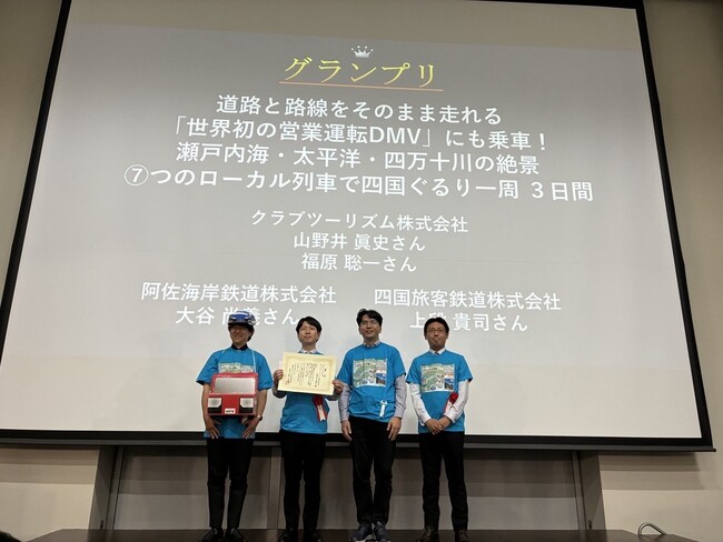 『第15回鉄旅オブザイヤー』のグランプリが決定！「道路と路線をそのまま走れる「世界初の営業運転DMV」にも乗車！瀬戸内海・太平洋・四万十川の絶景 ７.つのローカル列車で四国ぐるり一周 ３日間」