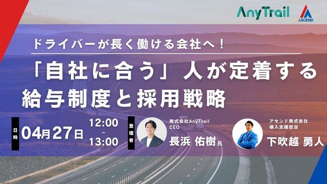 運送業における「ドライバー採用戦略と人事設計」徹底解説セミナーを開催