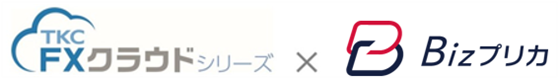 ＴＫＣの財務会計ソフト「ＦＸシリーズ」が法人プリペイドカード「Bizプリカ(R)」とのＡＰＩ連携を開始しました