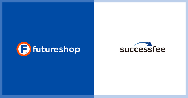 フューチャーショップ、EC専用の成果報酬型パートナー管理ツール「successfee」との連携を開始