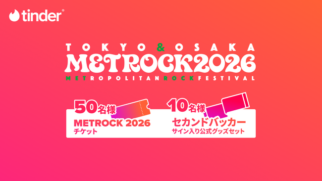 Tinder(R)、音楽でつながる新「ミュージックモード」の機能進化に合わせ『METROCK 2026』のチケットが抽選で当たるキャンペーンを実施