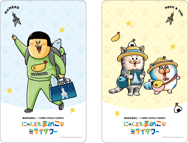 【「にゃんともまめこなミライタワー」追加情報】コラボグッズの全ラインナップ公開／特製イラストカードの先着プレゼントキャンペーンも！