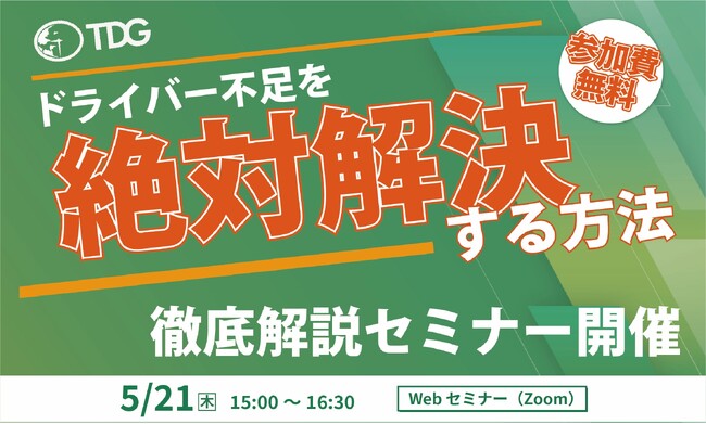 【第16回】外国人ドライバー採用で人手不足を「解決」する会社と「更に悪化させる会社」の違い
