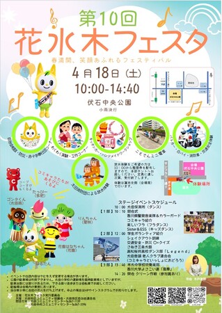 【JAF香川】「第10回　花水木フェスタ」にて交通安全啓発を実施します！