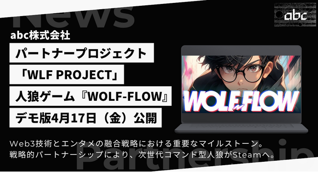 abc株式会社、パートナープロジェクト「WLF PROJECT」が開発する次世代コマンド型人狼ゲーム『WOLF-FLOW』Steamデモ版が4月17日配信決定