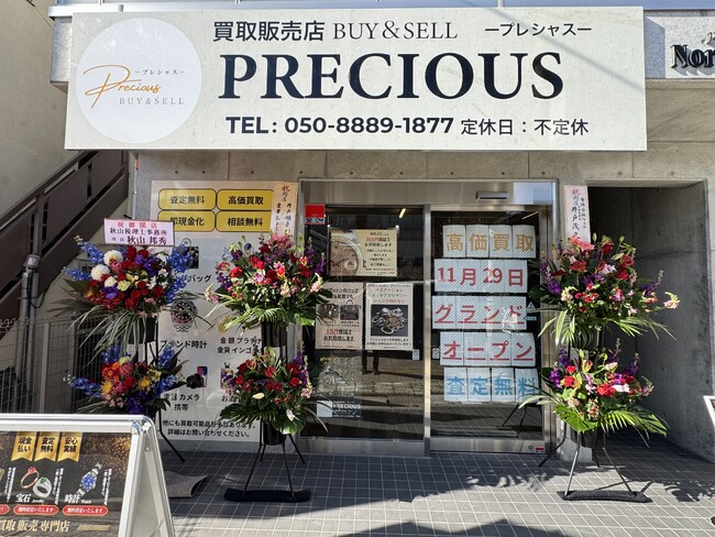 [2025年11月29日 甲府駅北口店にグランドオープン！][貴金属 ブランド品の買取販売店]