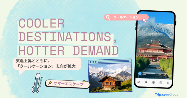 Trip.com Group、アースデーを機に高まるクールケーション需要を発表　気温上昇や気候変動への意識が高まり、避暑地の検索数は最大約237％増