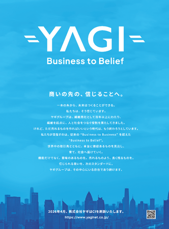 株式会社ヤギ、新コーポレートロゴ及びタグライン策定に伴い、日本経済新聞に企業広告を掲載