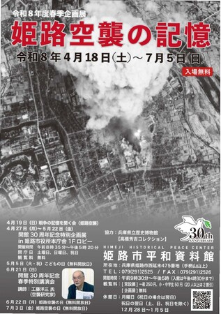 平和資料館度春季企画展「姫路空襲の記憶」を開催します